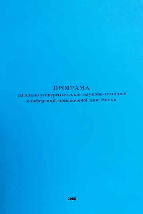 Конференция в 2008 году