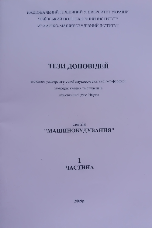 Конференция в 2009 году