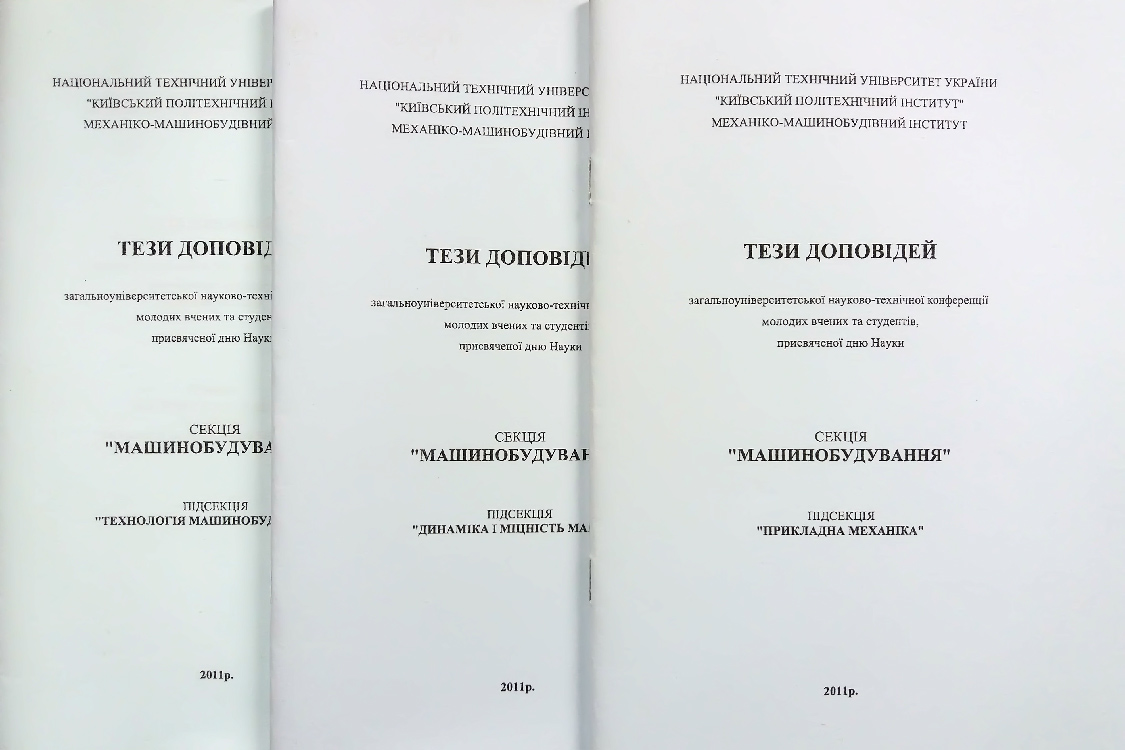 Конференция в 2011 году