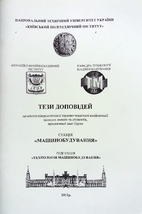 Конференция в 2012 году