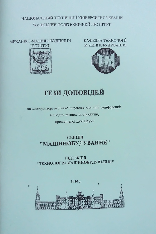 Конференция в 2014 году