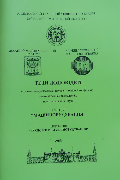 Конференция в 2015 году